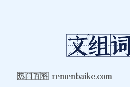 魚質龍文组词是什么意思的图片